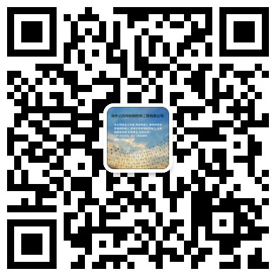 南宁网架工程有限公司